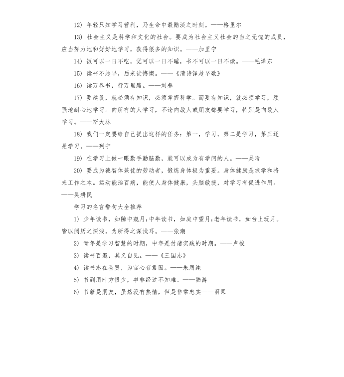 学习的名言警句大全第2页