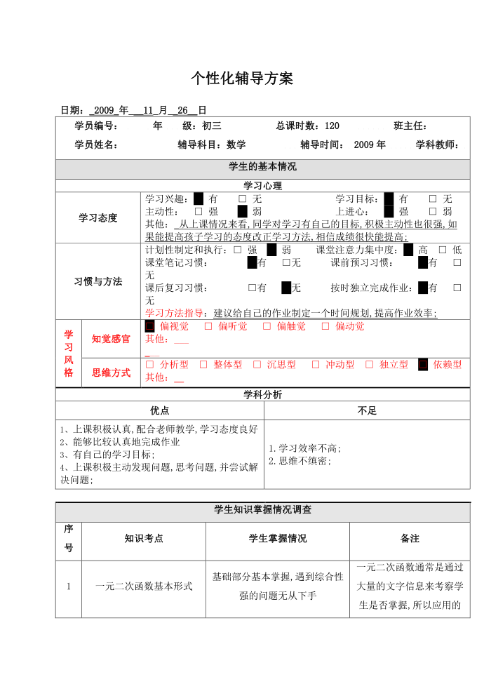 初三数学初三数学的辅导方案第2页