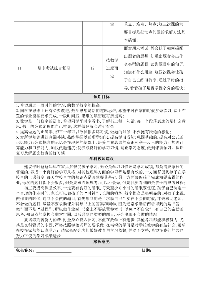 初三数学初三数学的辅导方案第5页