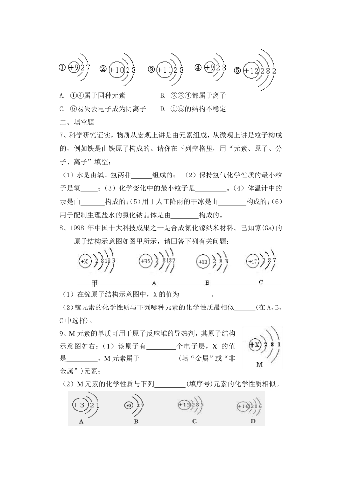 初三化学第三单元试卷（物质构成的奥秘）第2页