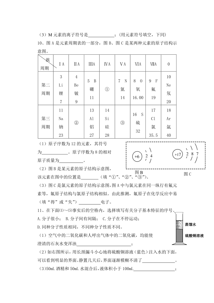 初三化学第三单元试卷（物质构成的奥秘）第3页