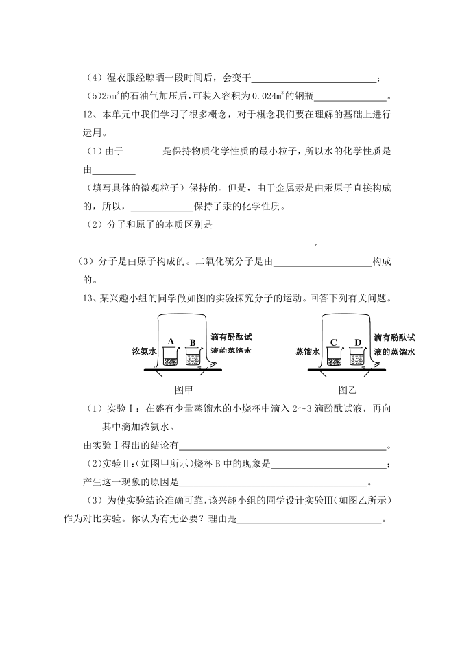 初三化学第三单元试卷（物质构成的奥秘）第4页