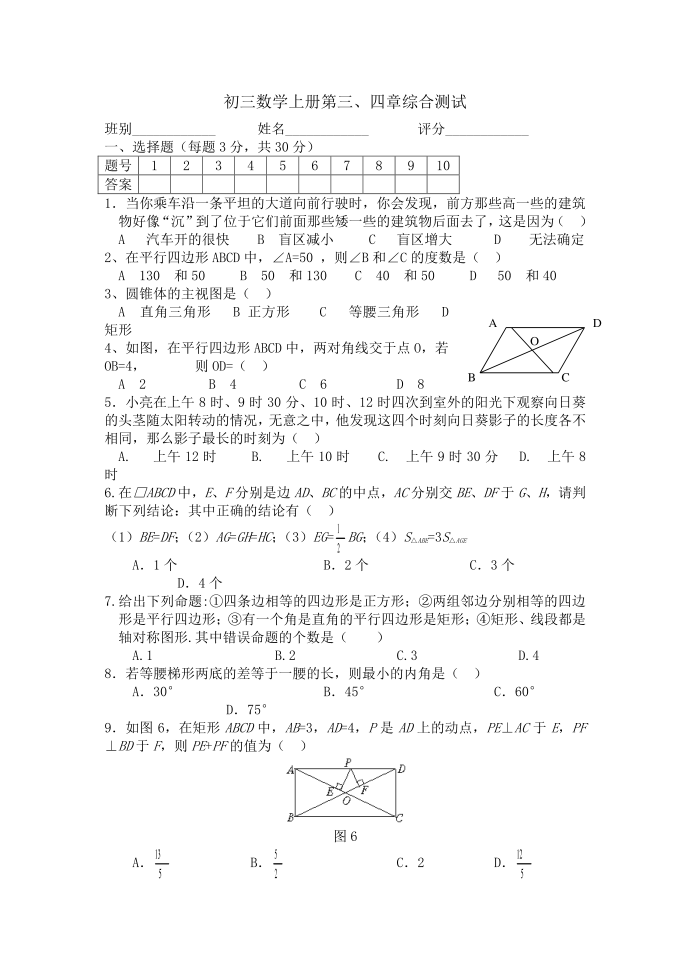 初三数学上册第三、四章试卷第1页