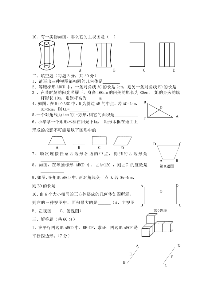 初三数学上册第三、四章试卷第2页