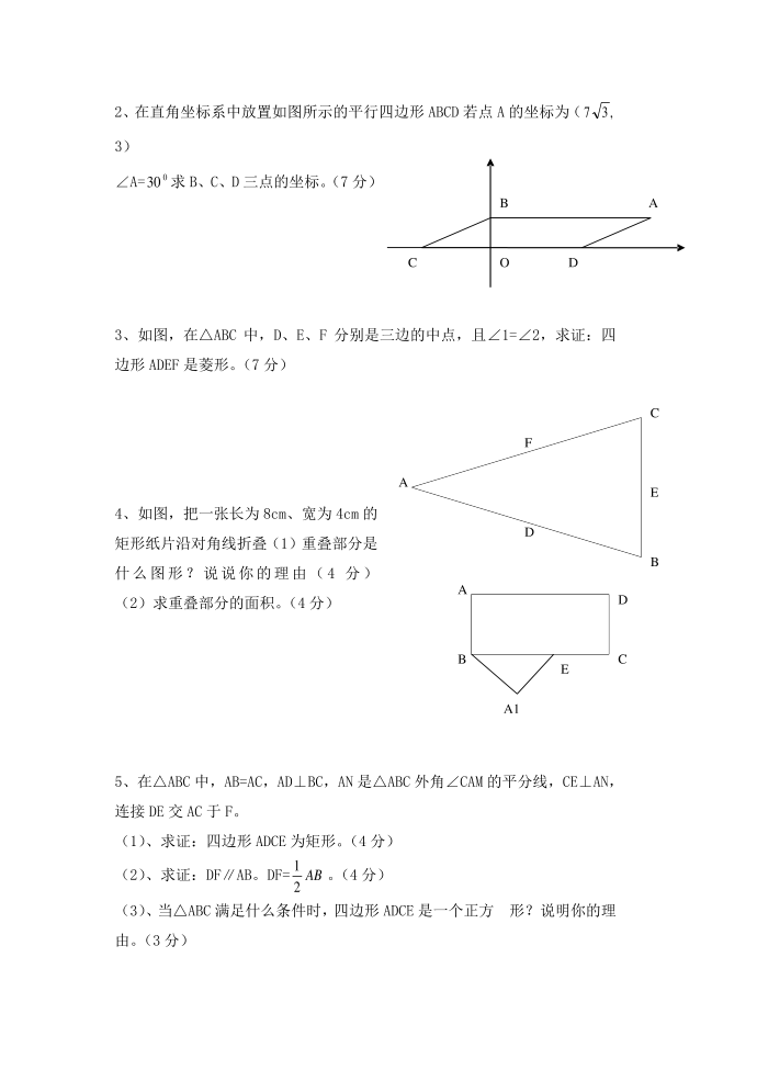 初三数学上册第三、四章试卷第3页