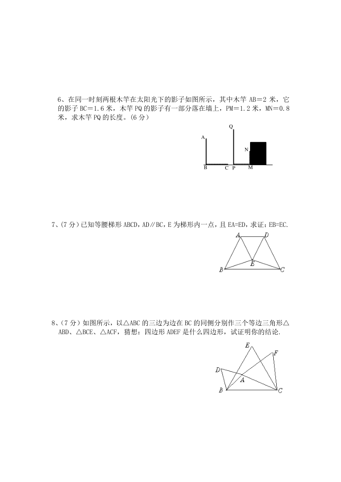 初三数学上册第三、四章试卷第4页