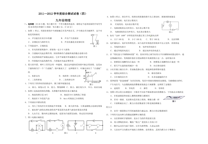 2012初三综合物理测试卷（四）