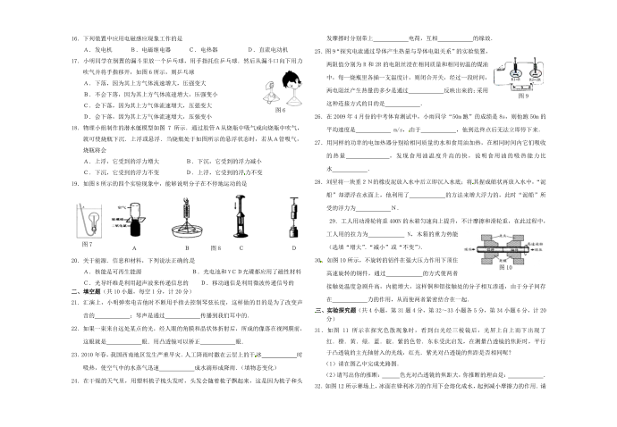 2012初三综合物理测试卷（四）第2页