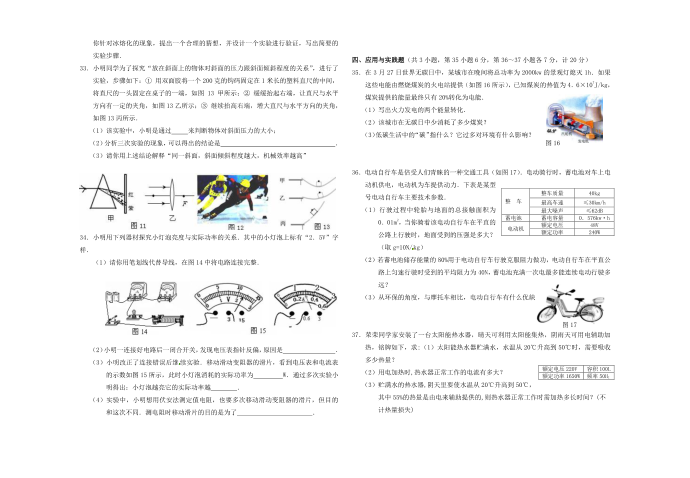 2012初三综合物理测试卷（四）第3页