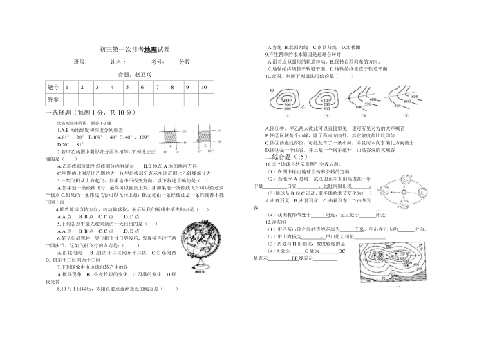 初三地理月考试卷