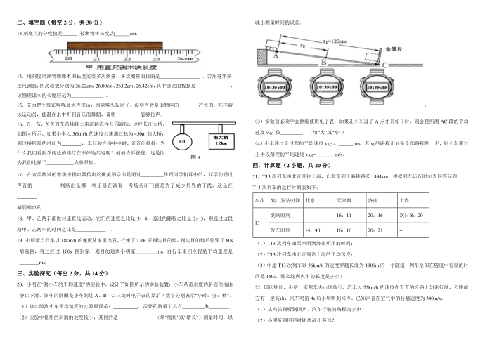 初三物理单元质量检测试卷第2页