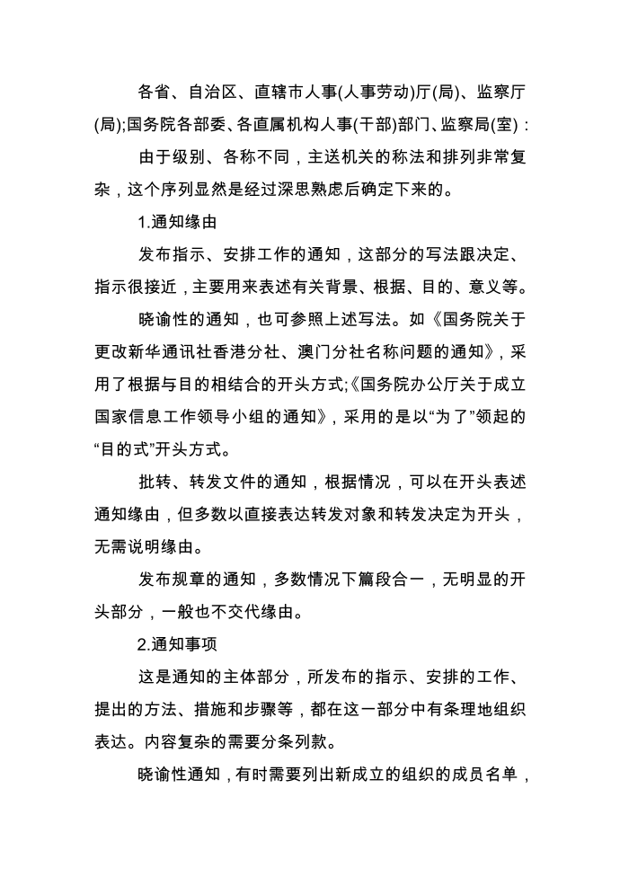 关于放假的通知格式要求第2页