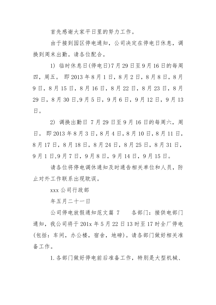 公司停电放假通知范文第4页