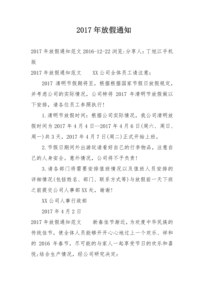 2017年放假通知_0