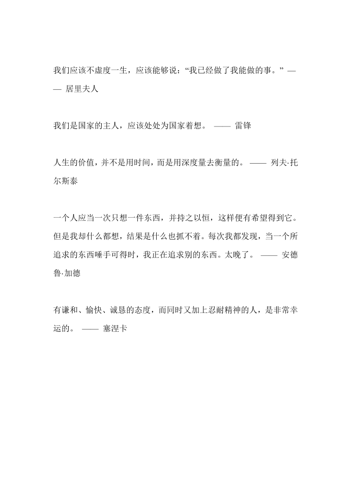 关于成功的名言警句第2页