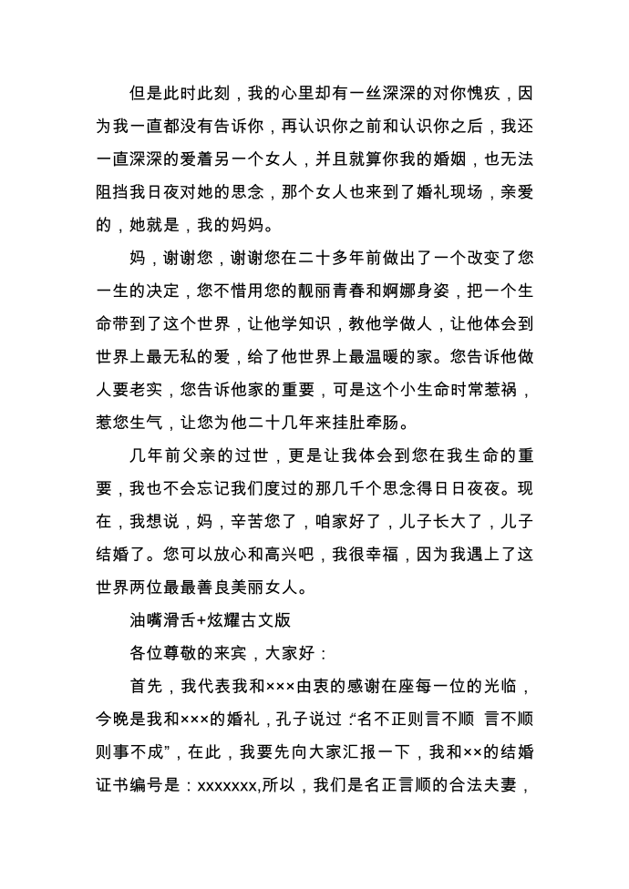 结婚发言稿第2页