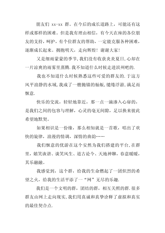 群发言稿第2页