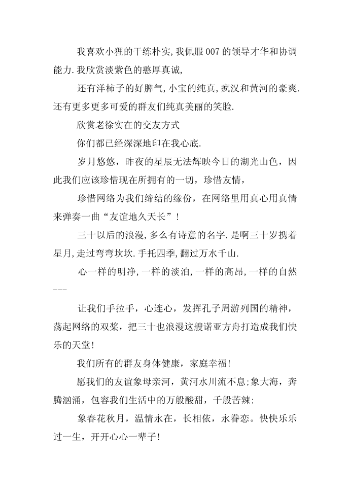 群发言稿第3页