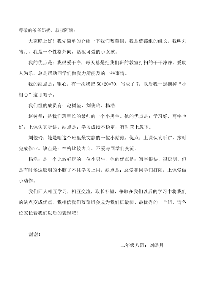 皓月发言稿第2页