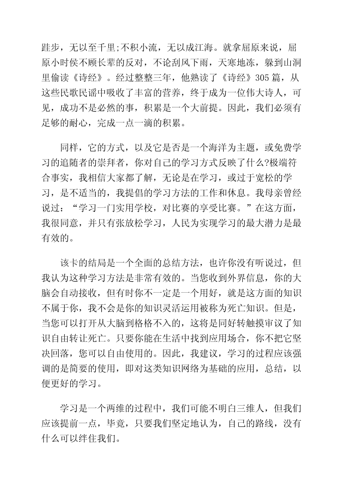 学习发言稿第3页