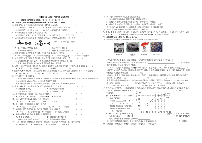 初三化学模拟试卷.doc第1页