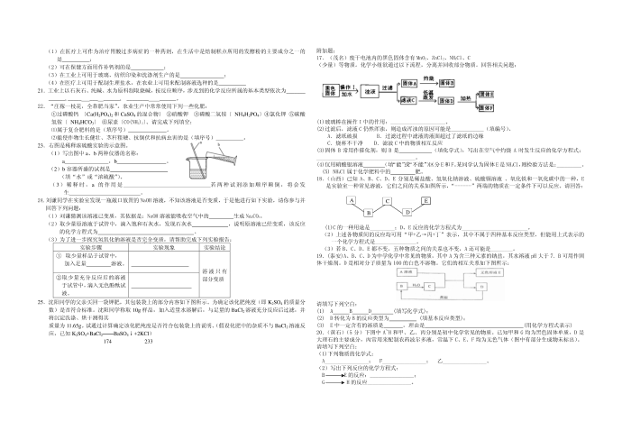 初三化学模拟试卷.doc第2页