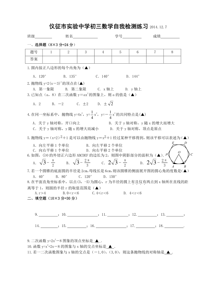 初三数学周练试卷(127)第1页