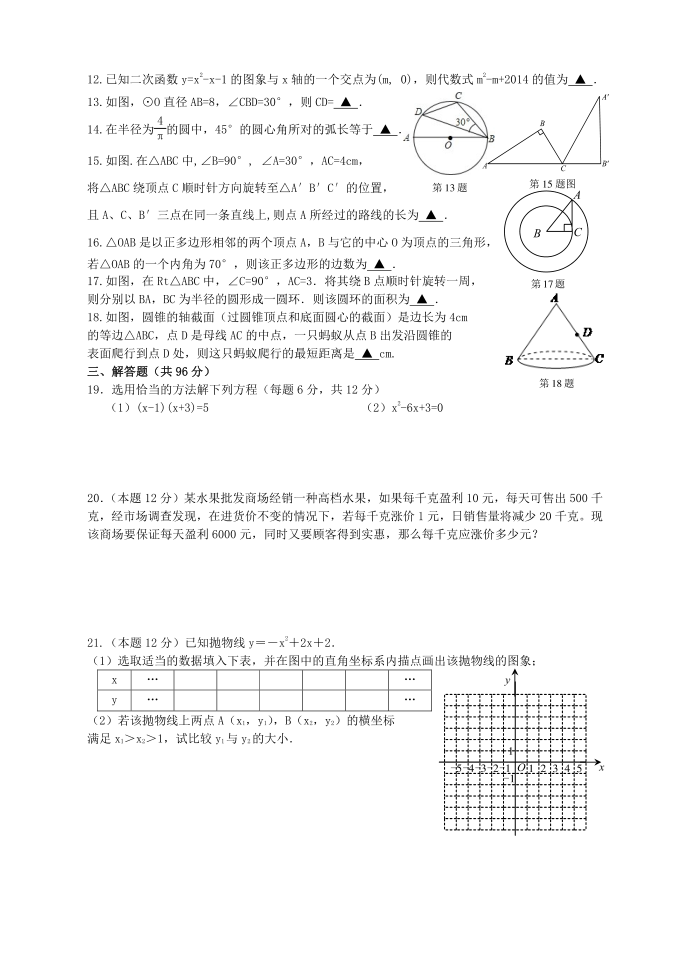 初三数学周练试卷(127)第2页