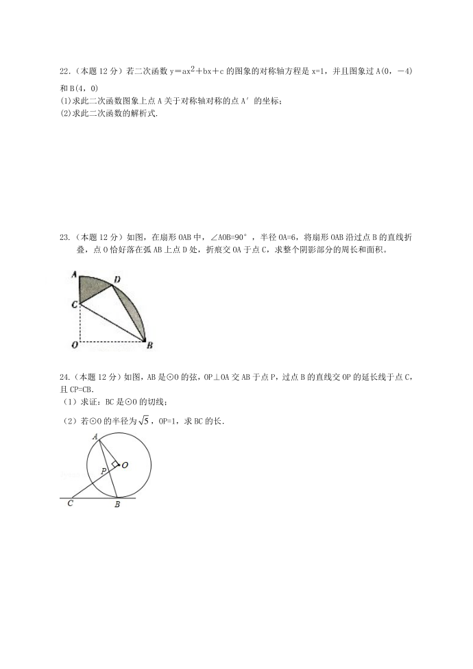 初三数学周练试卷(127)第3页