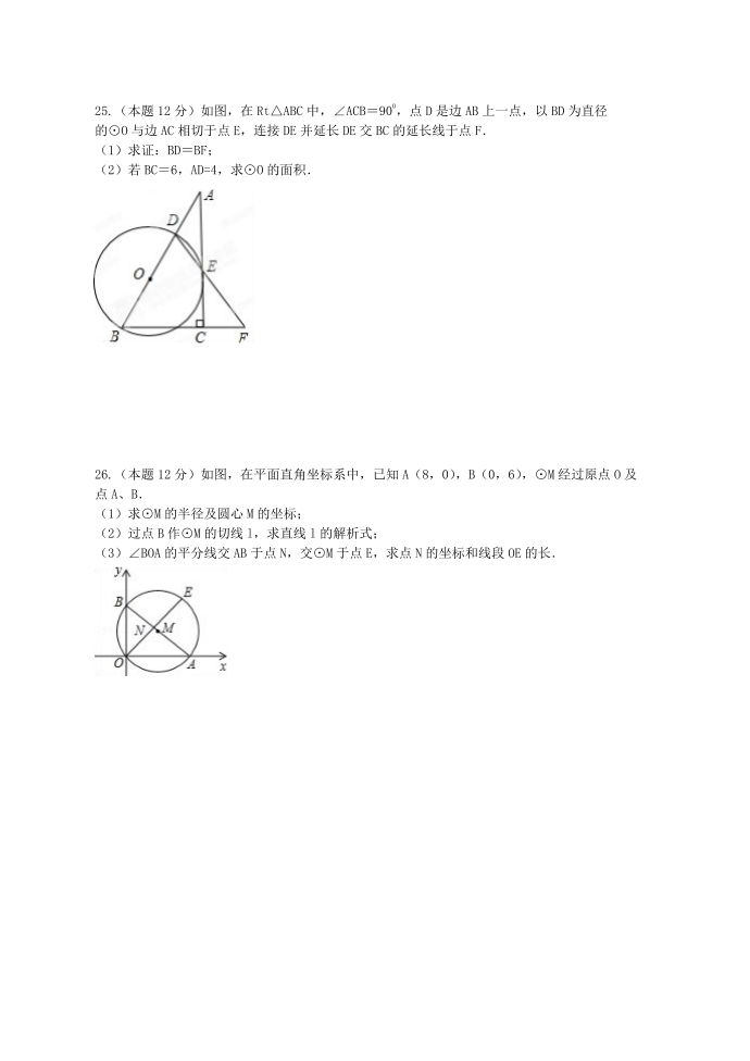 初三数学周练试卷(127)第4页