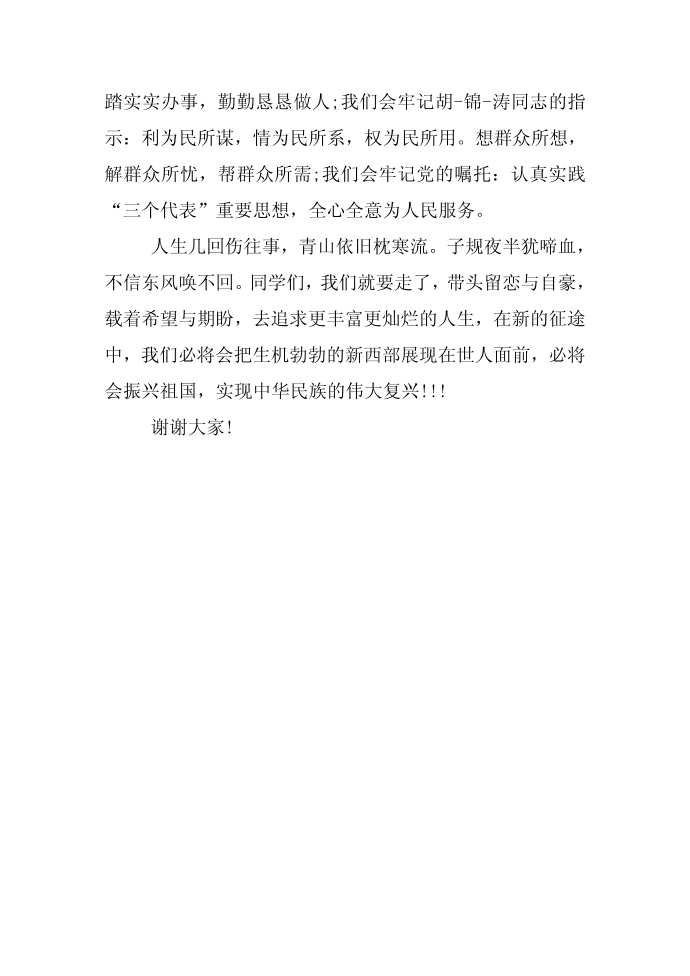 梦想 发言稿第4页