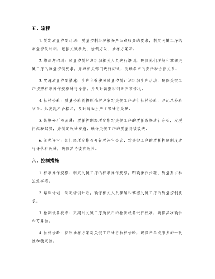 关键工序质量控制制度第2页