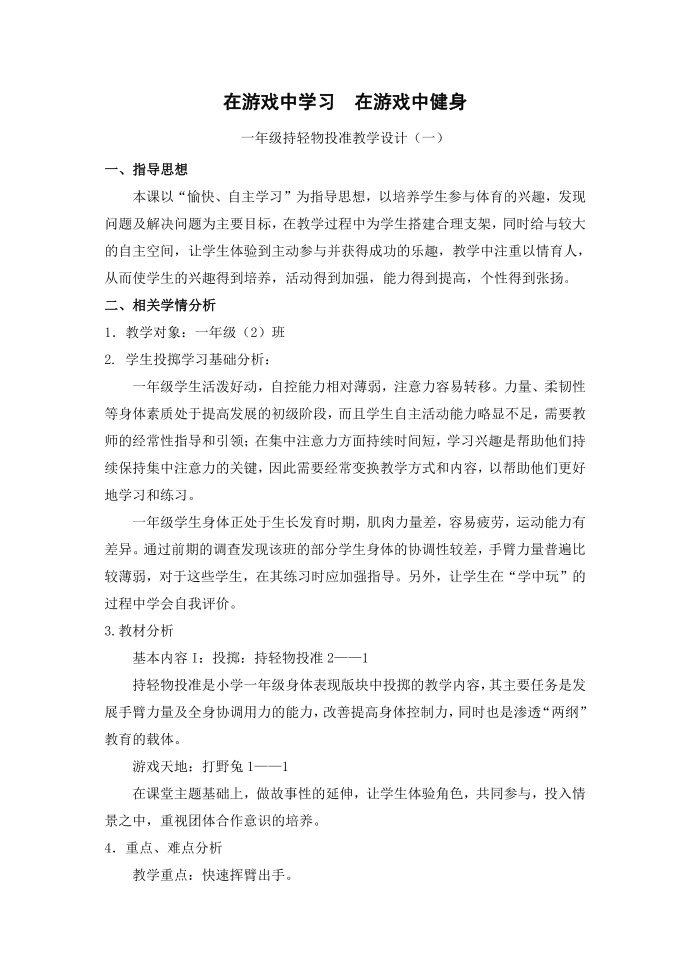 在游戏中学习 在游戏中健身