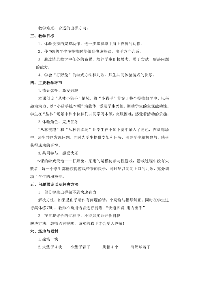 在游戏中学习 在游戏中健身第2页