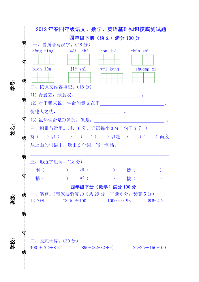 四年级摸底测