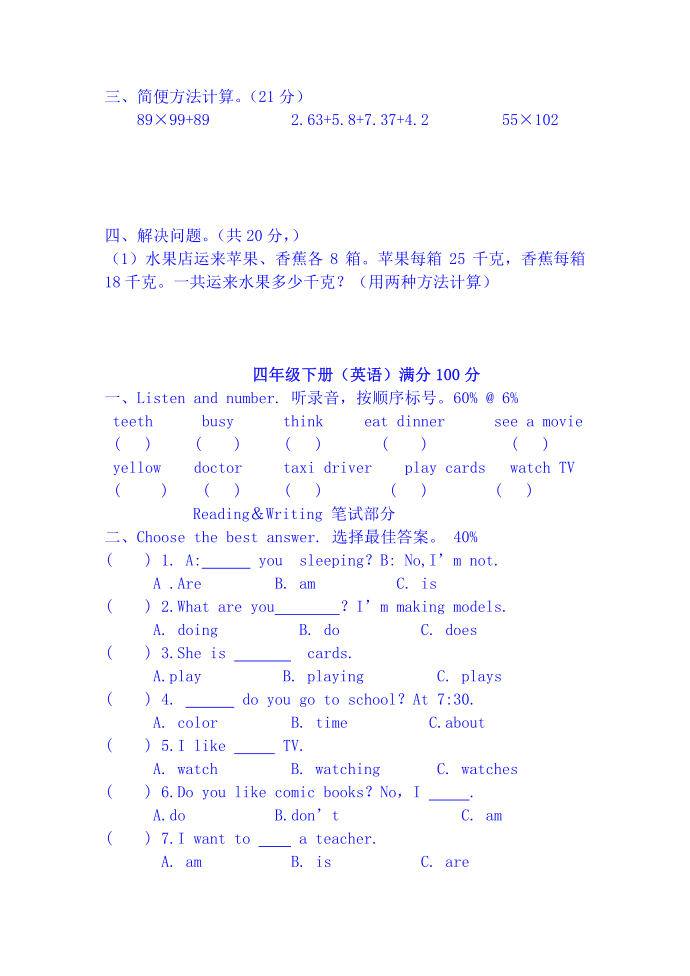 四年级摸底测第2页