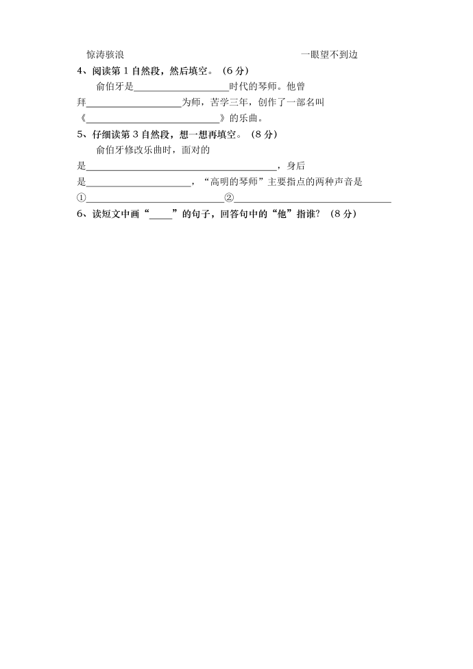 四年级阅读卷第3页