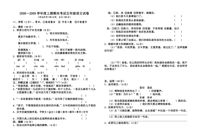 五年级语文2008第1页