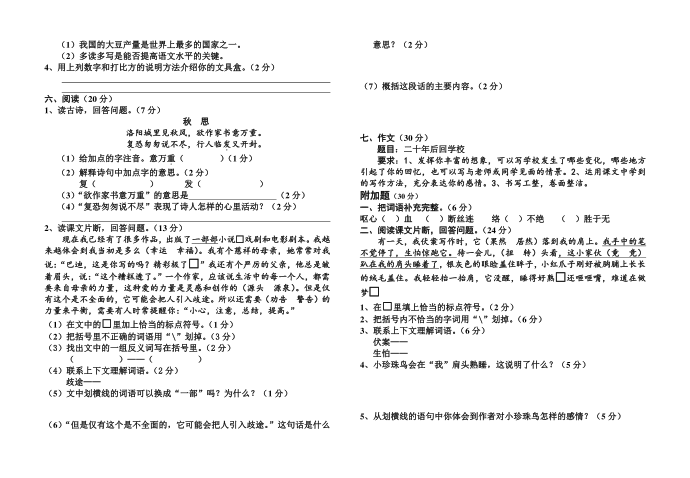 五年级语文2008第2页