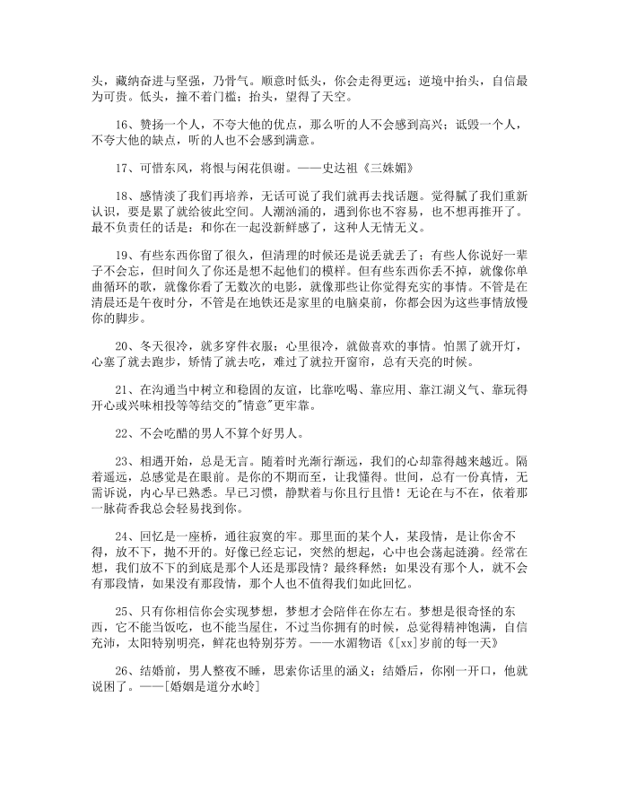 经典的生活语录第2页