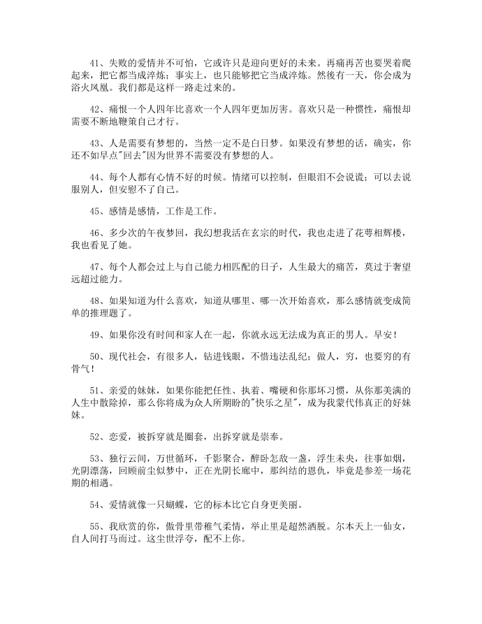 经典的生活语录第4页