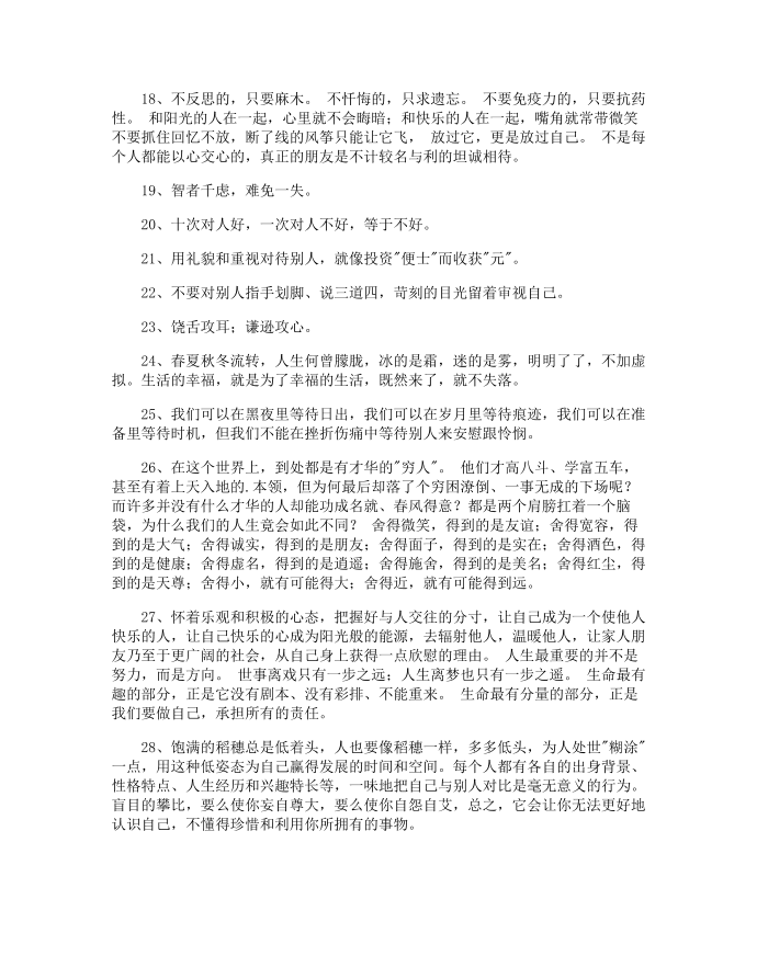 经典哲理的语录第2页