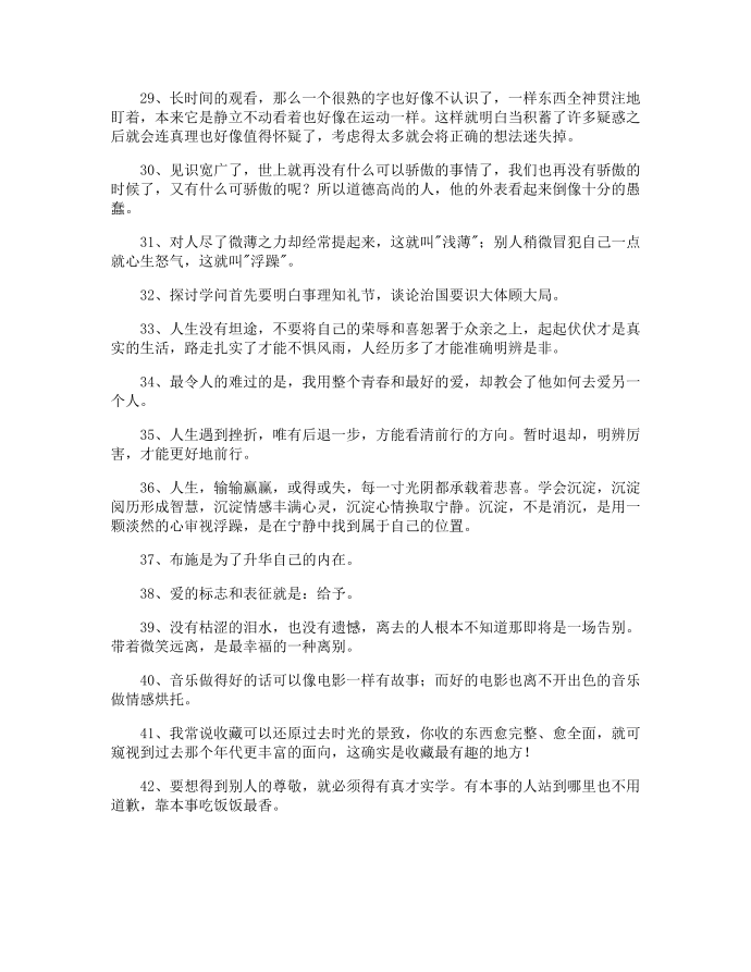 经典哲理的语录第3页