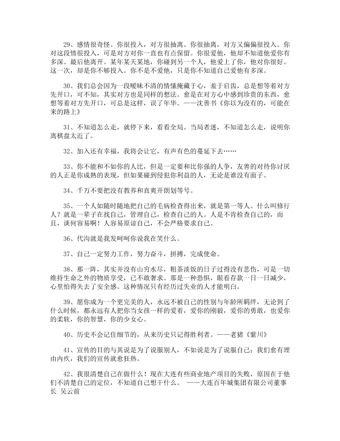 经典哲理语录第3页