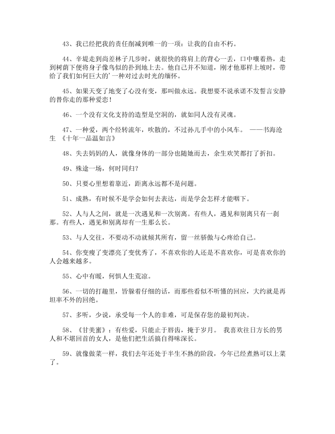 经典哲理语录第4页