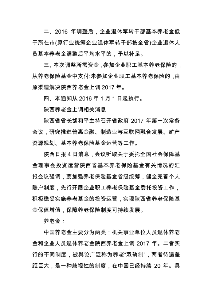 陕西养老金上调2017年第3页