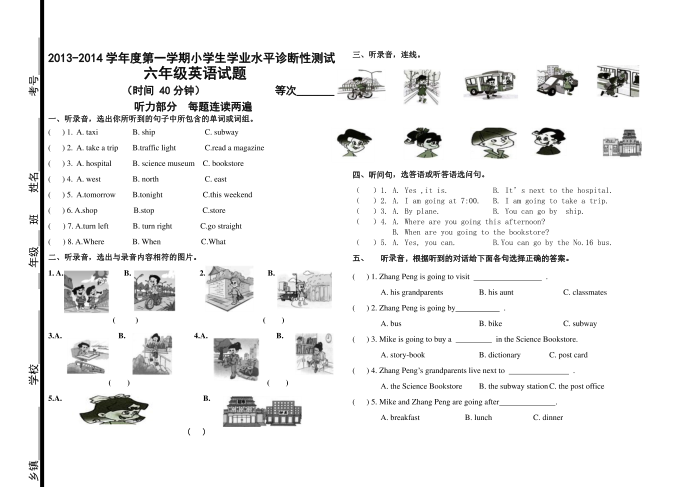 六年级试题期中