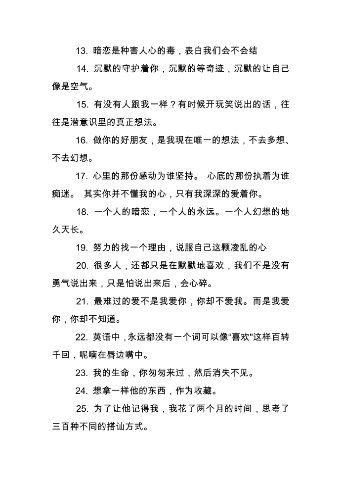 关于暗恋的语录第2页