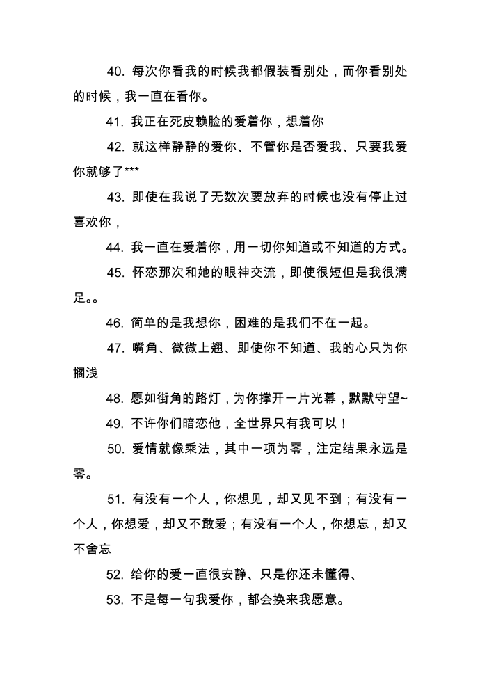 关于暗恋的语录第4页