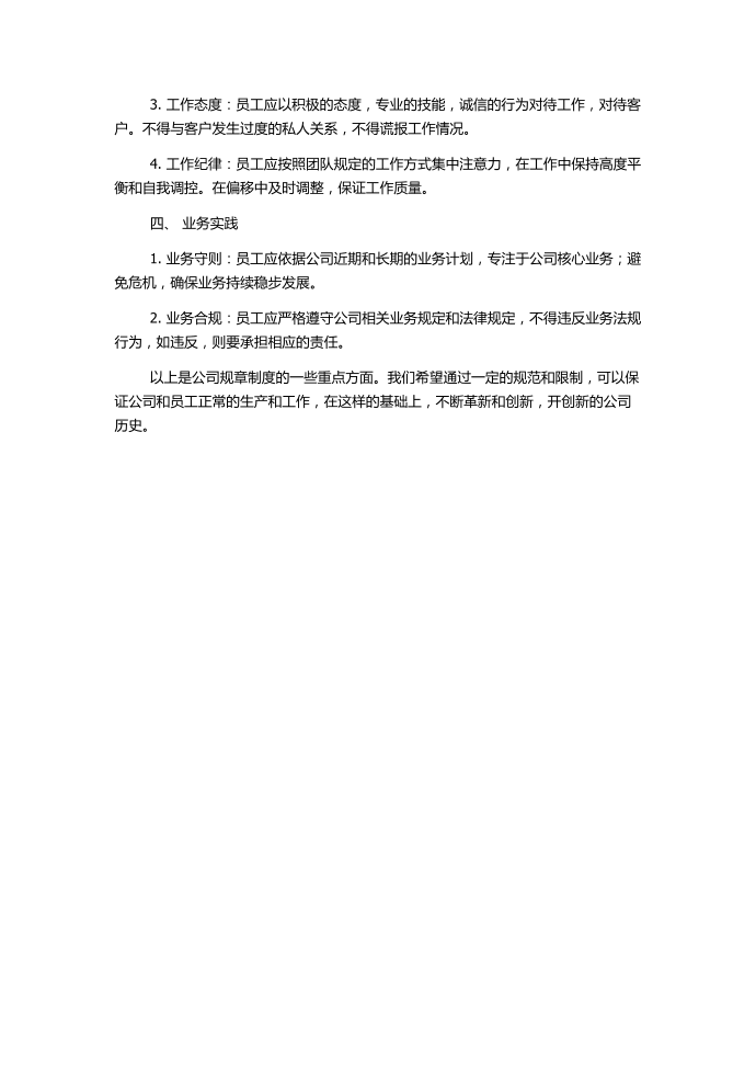 公司的规章制度第2页